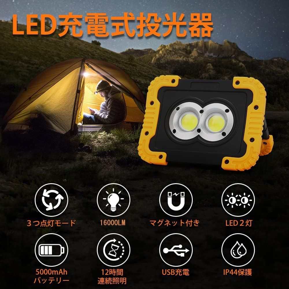 『超爆光改良モデル』BORDAN LED投光器 屋外用 充電式 防水 LED作業灯 投光器 ランタン LED投光器 充電式 マグネット 240W相当 16000lm高輝度 5000mAh 大容量モバイルバッテリー 3つの点灯モード IP44 防水 折り畳み式 コンパクト アウトドア キャンプ 山登り 夜釣り 防災 停 - bordan - 『超爆光改良モデル』BORDAN LED投光器 屋外用 充電式 防水 LED作業灯 投光器 ランタン LED投光器 充電式 マグネット 240W相当 16000lm高輝度 5000mAh 大容量モバイルバッテリー 3つの点灯モード IP44 防水 折り畳み式 コンパクト アウトドア キャンプ 山登り 夜釣り 防災 停 - bordan - #tag1#