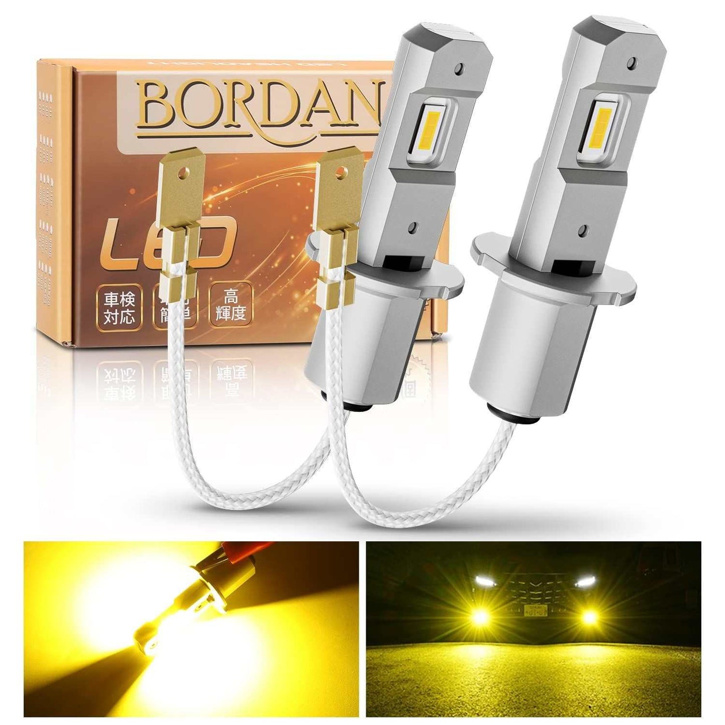 『最ショートモデル』BORDAN H3 LED フォグランプ H3 LED イエロー H3 LED ショートバルブ 爆光 12V～50Vドラック使用可能 3000K 車検対応 キャンセラー内蔵 ファンレス ノイズ対策 20W*2 12000lm 一体型 無極性 2個セット | BORDAN | BORDAN