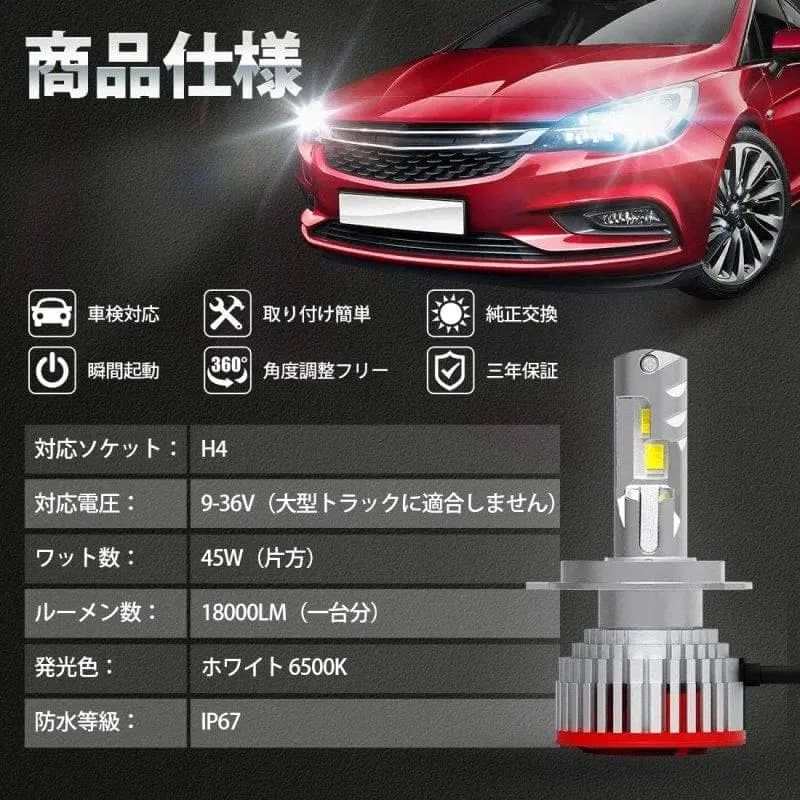 H4 LED新車検対応ノイズ対策済 45W 6500K 18000LM 2個入り - bordan - H4 LED新車検対応ノイズ対策済 45W 6500K 18000LM 2個入り - bordan - #tag1# 