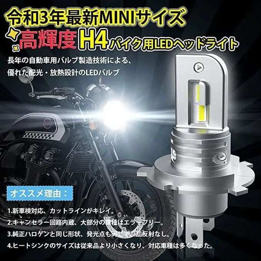 H4  LEDヘッドライトおすすめ！ バイク  車検対応  6500K LEDバルブ - bordan - H4  LEDヘッドライトおすすめ！ バイク  車検対応  6500K LEDバルブ - bordan - #tag1# 