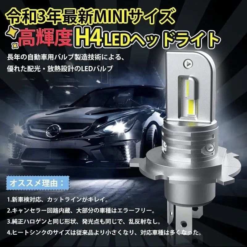 led ヘッド ライト h4 国産 おすすめ車検対応 HI/LO切替 バルブ - bordan - led ヘッド ライト h4 国産 おすすめ車検対応 HI/LO切替 バルブ - bordan - #tag1# 